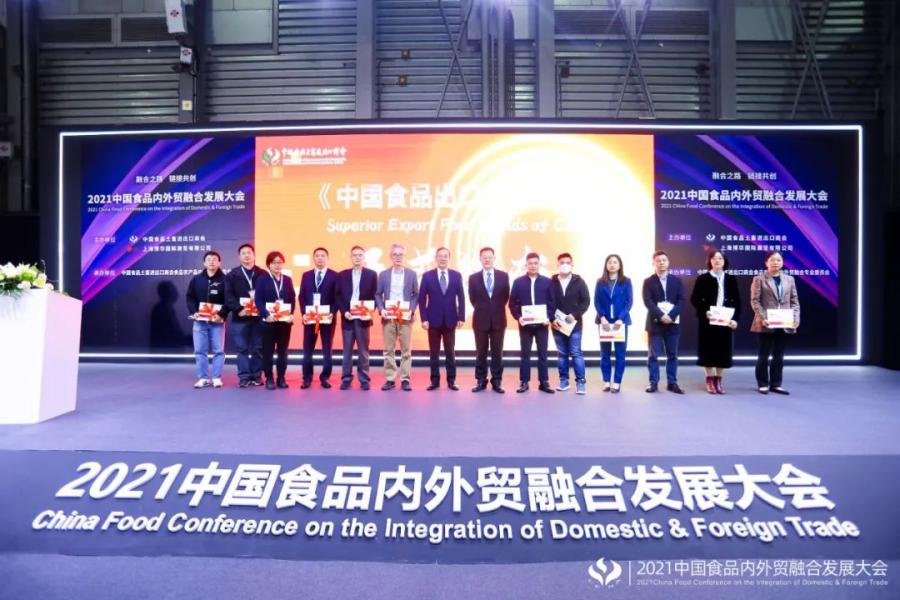 1650523417392422nmXz.jpg 中國食品內外貿融合發展大會.jpg